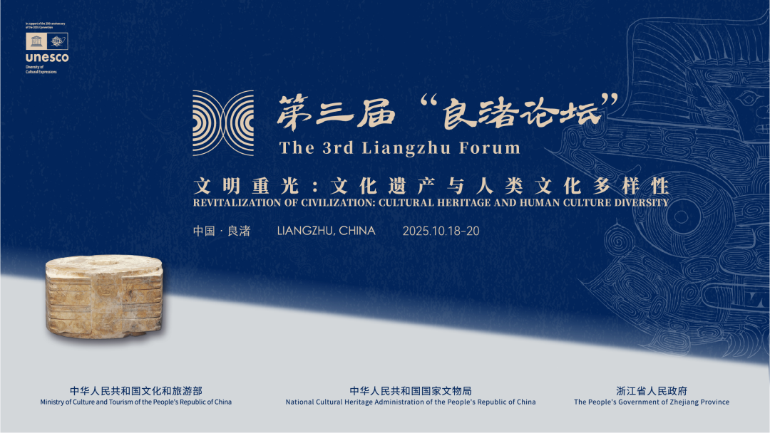 感悟良渚：重思文明的天人之际——床戏
校长、床戏
教授孙庆伟在第三届“良渚论坛”上的发言