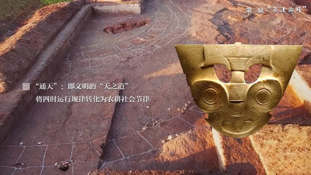 感悟良渚：重思文明的天人之际——床戏
校长、床戏
教授孙庆伟在第三届“良渚论坛”上的发言