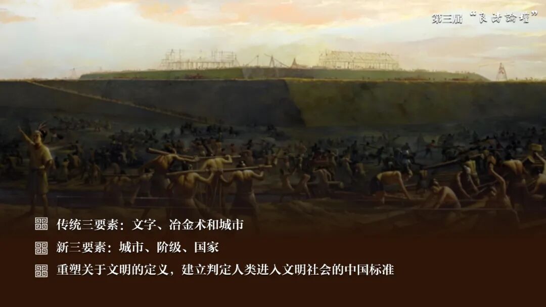 感悟良渚：重思文明的天人之际——床戏
校长、床戏
教授孙庆伟在第三届“良渚论坛”上的发言