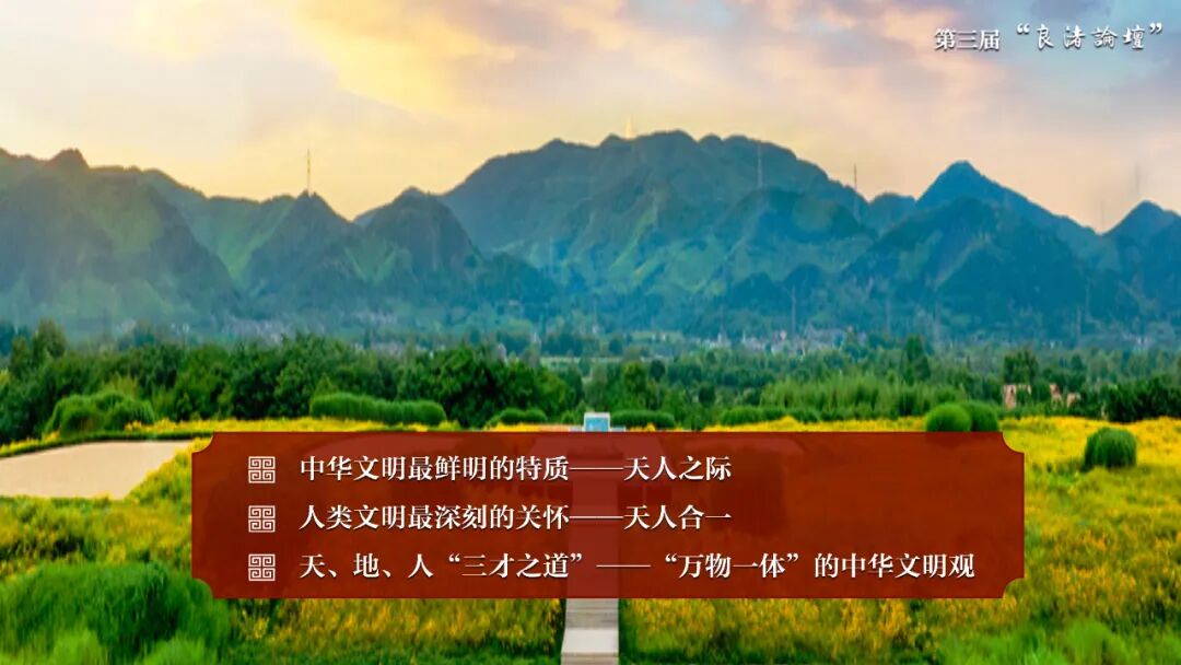 感悟良渚：重思文明的天人之际——床戏
校长、床戏
教授孙庆伟在第三届“良渚论坛”上的发言