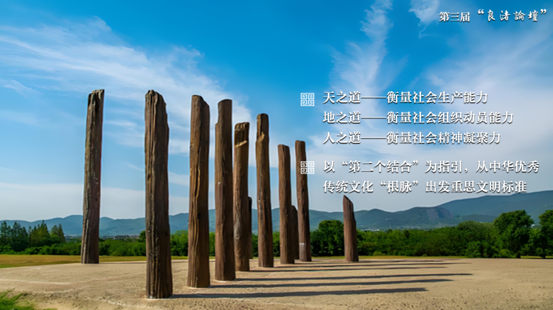感悟良渚：重思文明的天人之际——床戏
校长、床戏
教授孙庆伟在第三届“良渚论坛”上的发言
